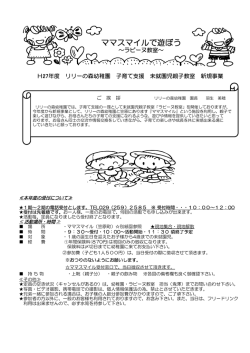 ママスマイルで遊ぼう