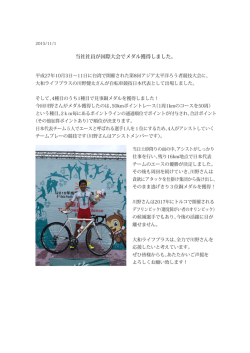 当社社員が国際大会でメダル獲得しました。