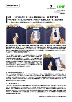 ボタン型ビーコンとLINEのビジネスアカウントを連携した