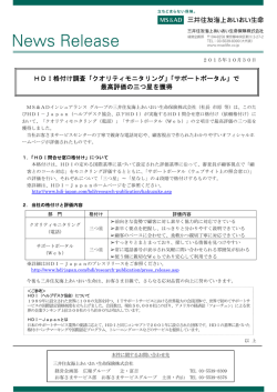 HDI格付け調査「クオリティモニタリング」「サポートポータル」で 最高評価