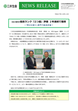 最  ランク『三つ星』評価 2年連続で獲得