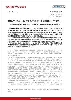 無線 LAN ソリューションで協業、ソフトとハードの両面を