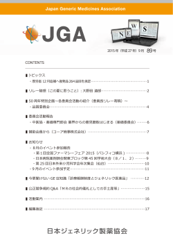 JGAニュースNo.089（2015.9月号）