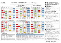 ごみカレンダー 平成27年10月