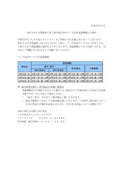本年9月の大型連休に伴う給与振込等のデータ伝送承認期限のご案内
