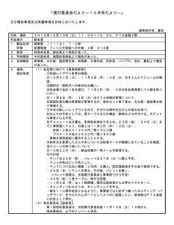 「実行委員会だより―10月号だより―」