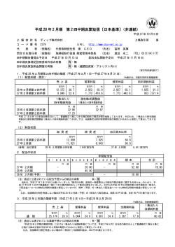 平成 28 年 2 月期 第 2 四半期決算短信〔日本基準