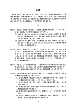 旭化成ホームズ株式会社 (以下、 「会社」 と言う。) と