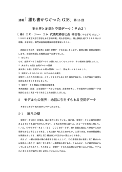 連載「誰も書かなかった GIS」