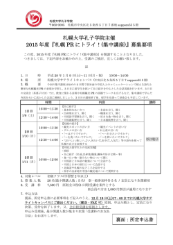 募集要項pdf(申込用紙を含む)