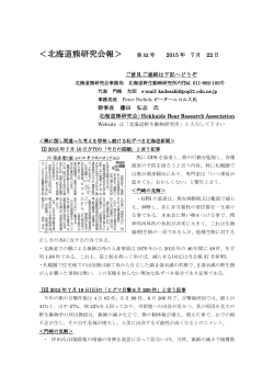 2015年7月北海道熊研究会会報第52号