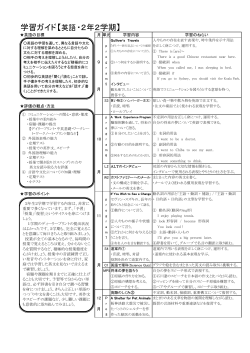 学習ガイド【英語・2年2学期】