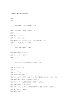 十人町。朝永のアパート②