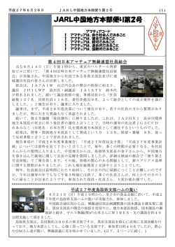 JARL中国地方本部便り第2号