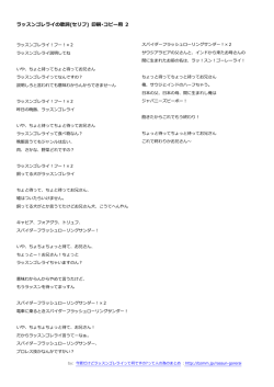 ラッスンゴレライの歌詞(セリフ) 印刷・コピー用 2
