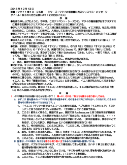 WIJC151213御子の下さる救い