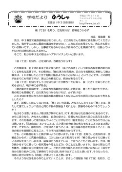 学校だより ふうしゃ - アムステルダム日本人学校