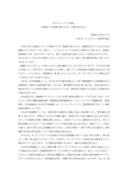 ボランティアとの戦い - 日本オーディオブック制作社協会
