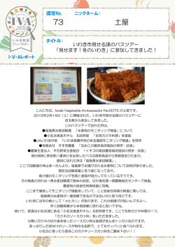 認定No.73 土屋さん