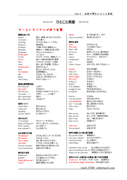 ーーー ひとこと英語 ーーー オーストラリア人が使う言葉