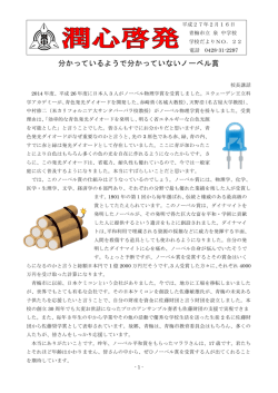 分かっているようで分かっていないノーベル賞