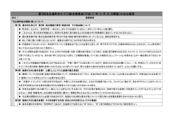 （平成 27 年 10 月 26 日開催）の主な意見