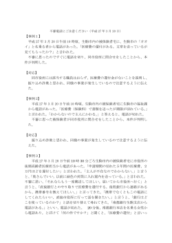 不審電話にご注意下さい(2015/3/24)
