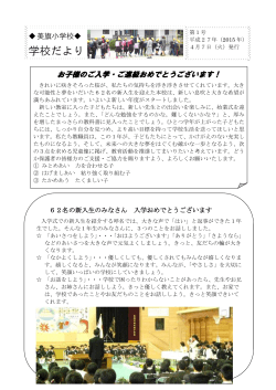 学校だより第1号発行 - なばりっ子教育ネット