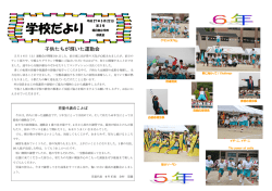 学校だより3号