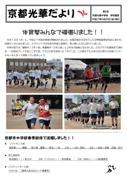 京都光華だより No.2 PDF（680KB）をダウンロード