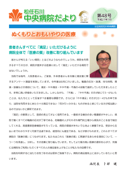 中央病院だより 中央病院だより 中央病院だより