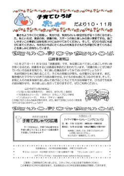 ポッポだより10・11月号を発行しました。