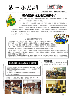 学校だより - 島本町立第一小学校