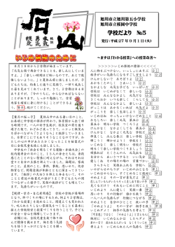 H27 学校だより 05（ 8月）