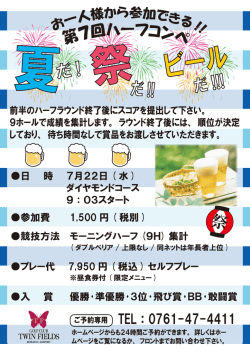 （7/22・水） 夏だ！祭だ！