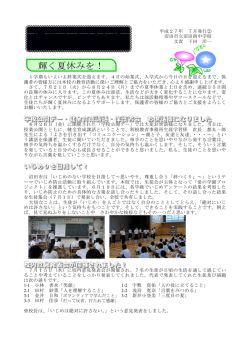 学校だより7月2号