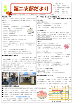 宅建第二支部だより - ハトマークサイト京都