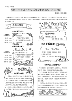 ベビーキッズ・キッズランドだより〈12月〉