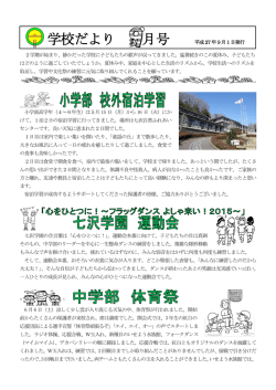 学校だより 月号