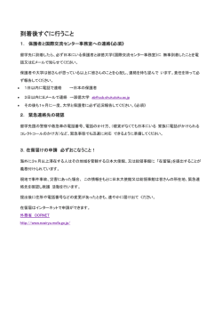 到着後すぐに行うこと