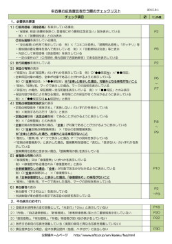 中古車の広告宣伝を行う際のチェックリスト