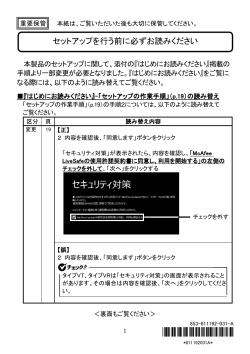 セットアップを行う前に必ずお読みください