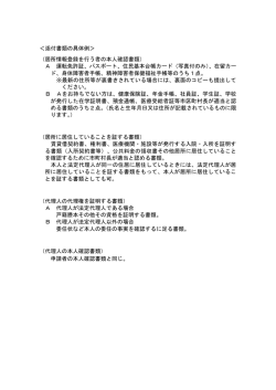 ＜添付書類の具体例＞ （居所情報登録を行う者の本人確認書類） A