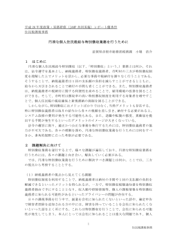 円滑な個人住民税給与特別徴収業務を行うために