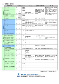転居後に行うこと