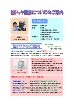 検査を行うのが「脳ドック」であり、「ふれあい鶴見ホスピタル」で受けること