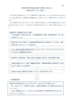 生徒カゞ応募前の職場見学を行うことは、 職業や職場への理解を深め
