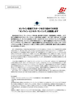 オンライン環境でスポーツを行う初めての科目 「オンライン・ビジネス