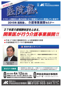 開業医が行う介護事業展開！！ 開業医が行う介護事業展開！！