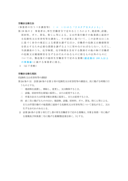 労働安全衛生法 (事業者の行うべき調査等 ) ( &rArr; いわゆる「リスク